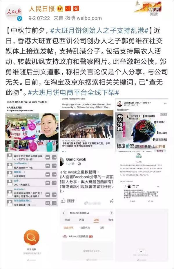 這家香港月餅“太子爺”公然支持亂港分子，已遭內地電商平臺下架