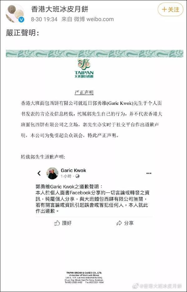 這家香港月餅“太子爺”公然支持亂港分子，已遭內地電商平臺下架