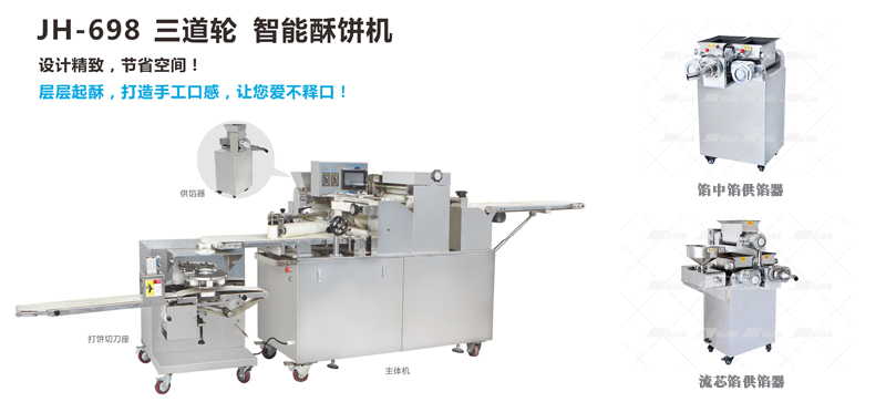 酥餅機操作培訓 酥餅機操作培訓