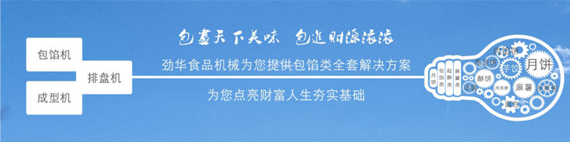 食品機(jī)械廠家 食品機(jī)械廠家